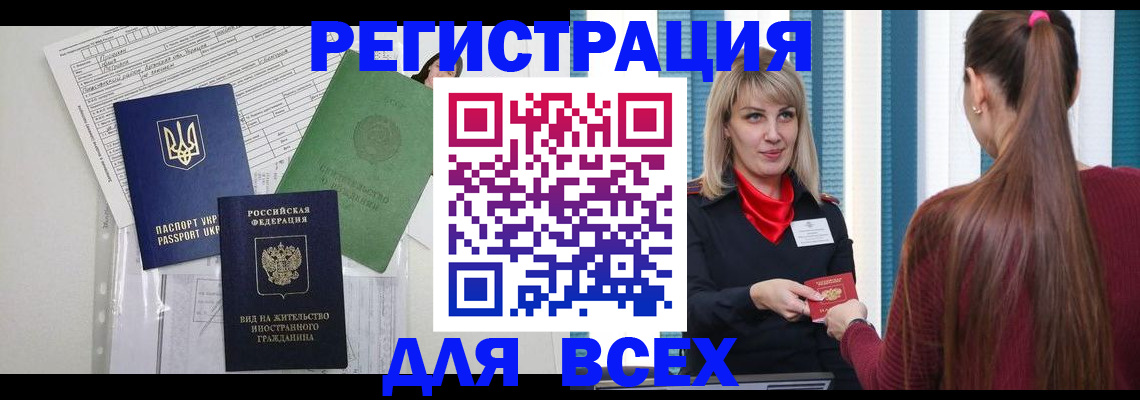 временная прописка в Аркадаке